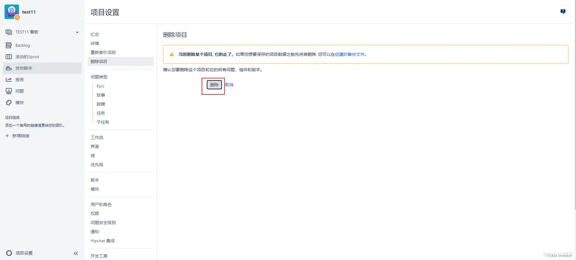 jira 设置ldap jira怎么启动_项目经理_09